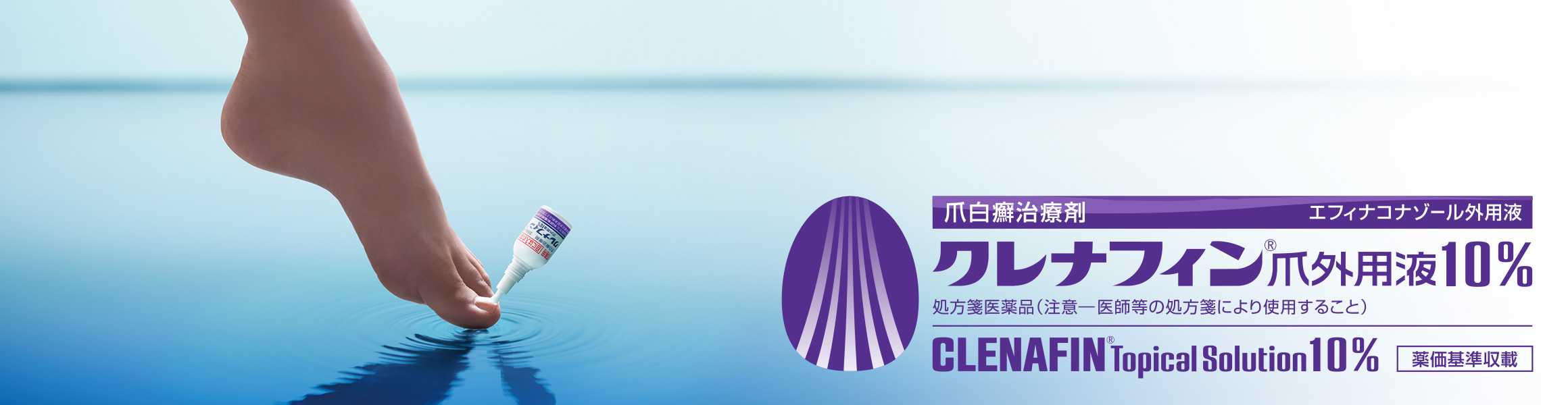 【新品】クレナフィン　爪外用液　3本 爪外用薬 ｜クレナフィン｜塗り薬 - 池袋駅前のだ皮膚科ー