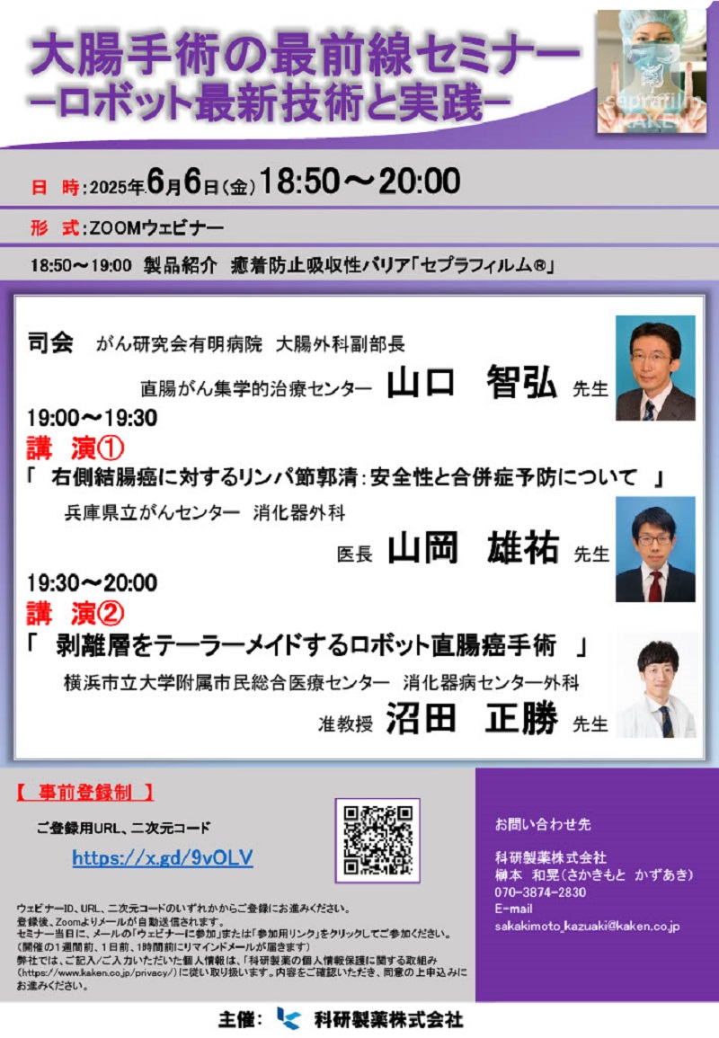 2025年06月06日(金) 大腸手術の最前線セミナー | 学会・セミナー情報