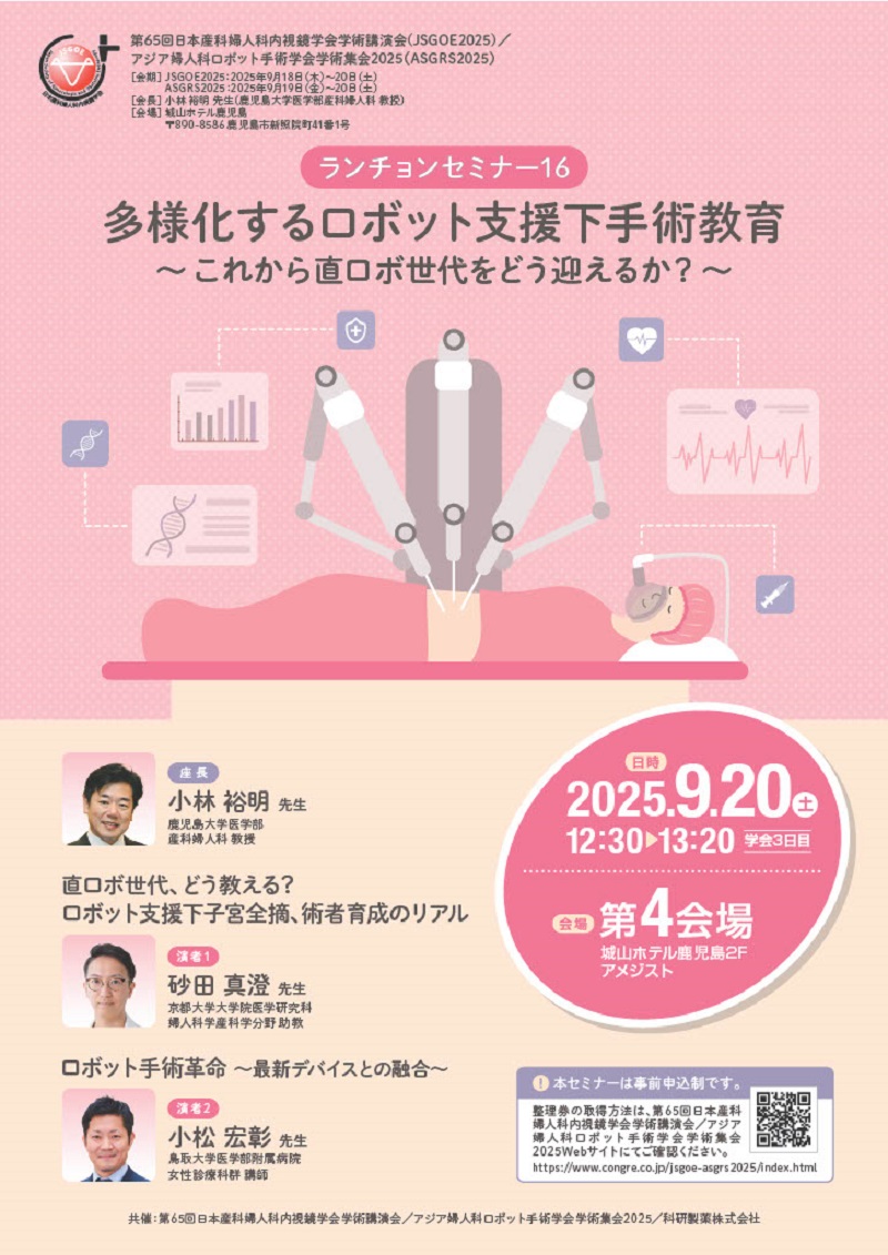 産科・婦人科領域 | 科研製薬 医療関係者向け情報 KAKEN Medical Pro