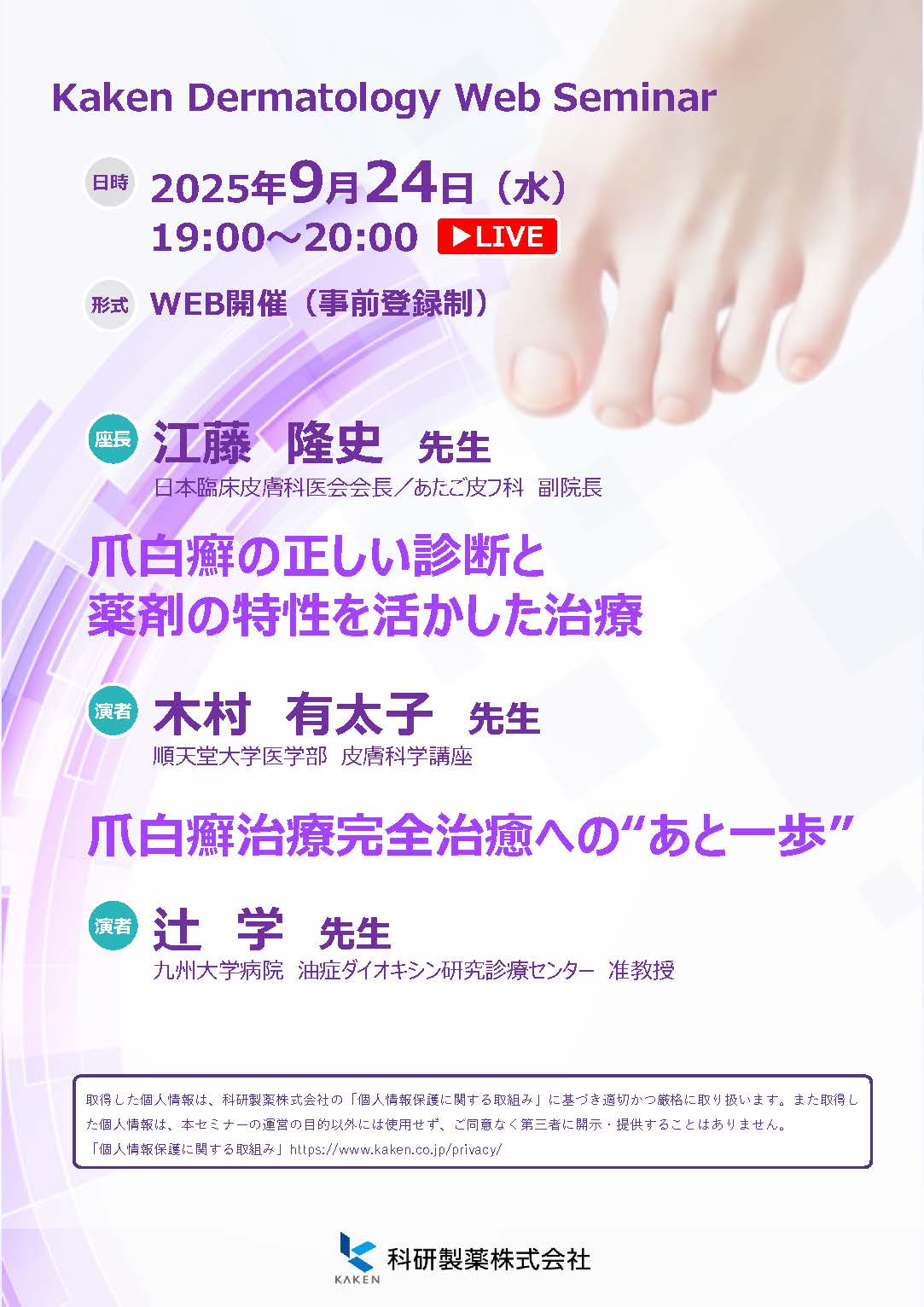 トップ | 科研製薬 医療関係者向け情報 KAKEN Medical Pro