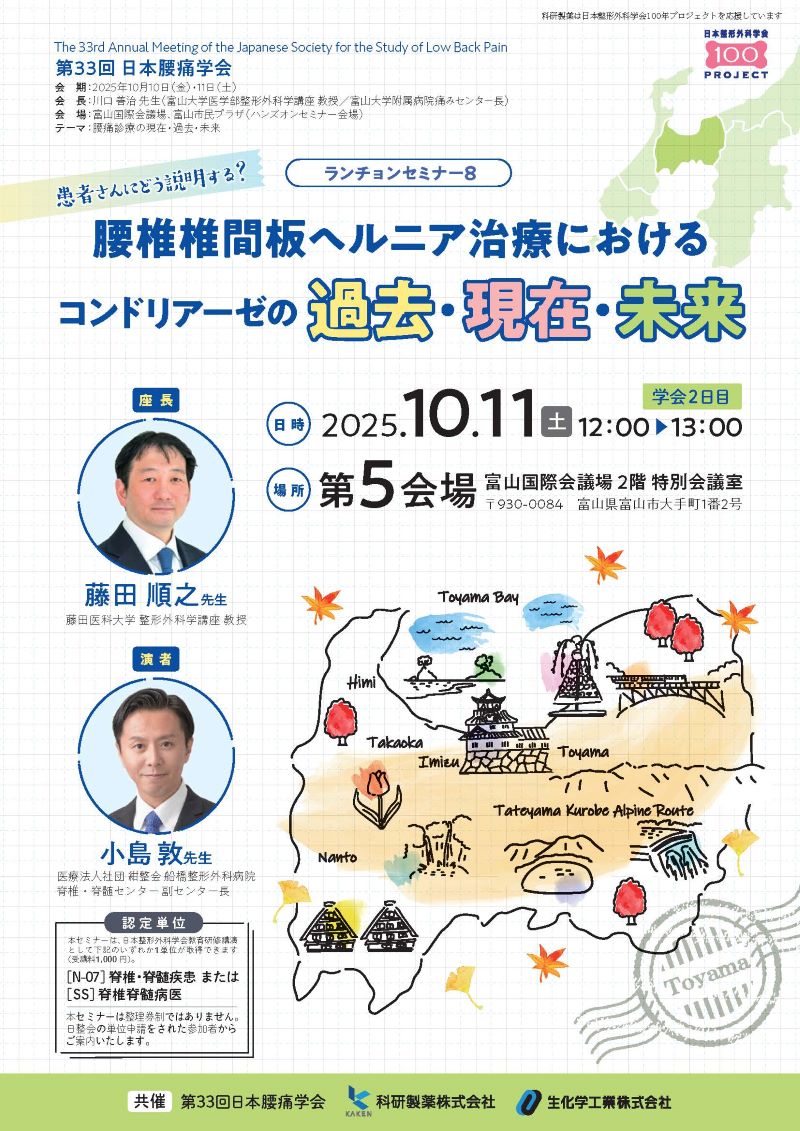 T 易経セミナー 第55回日本人工関節学会