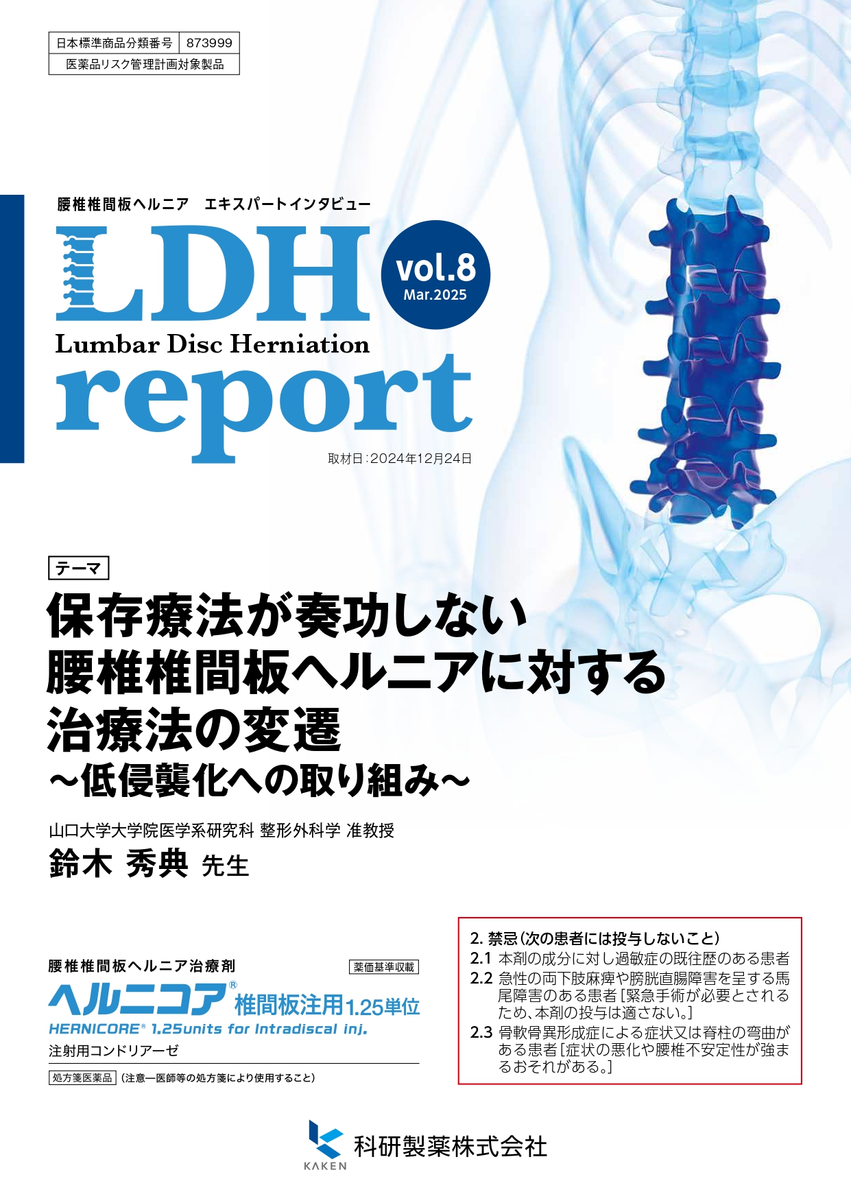 脊椎対照 機能的診断法【治療篇】 IHER069.jpg