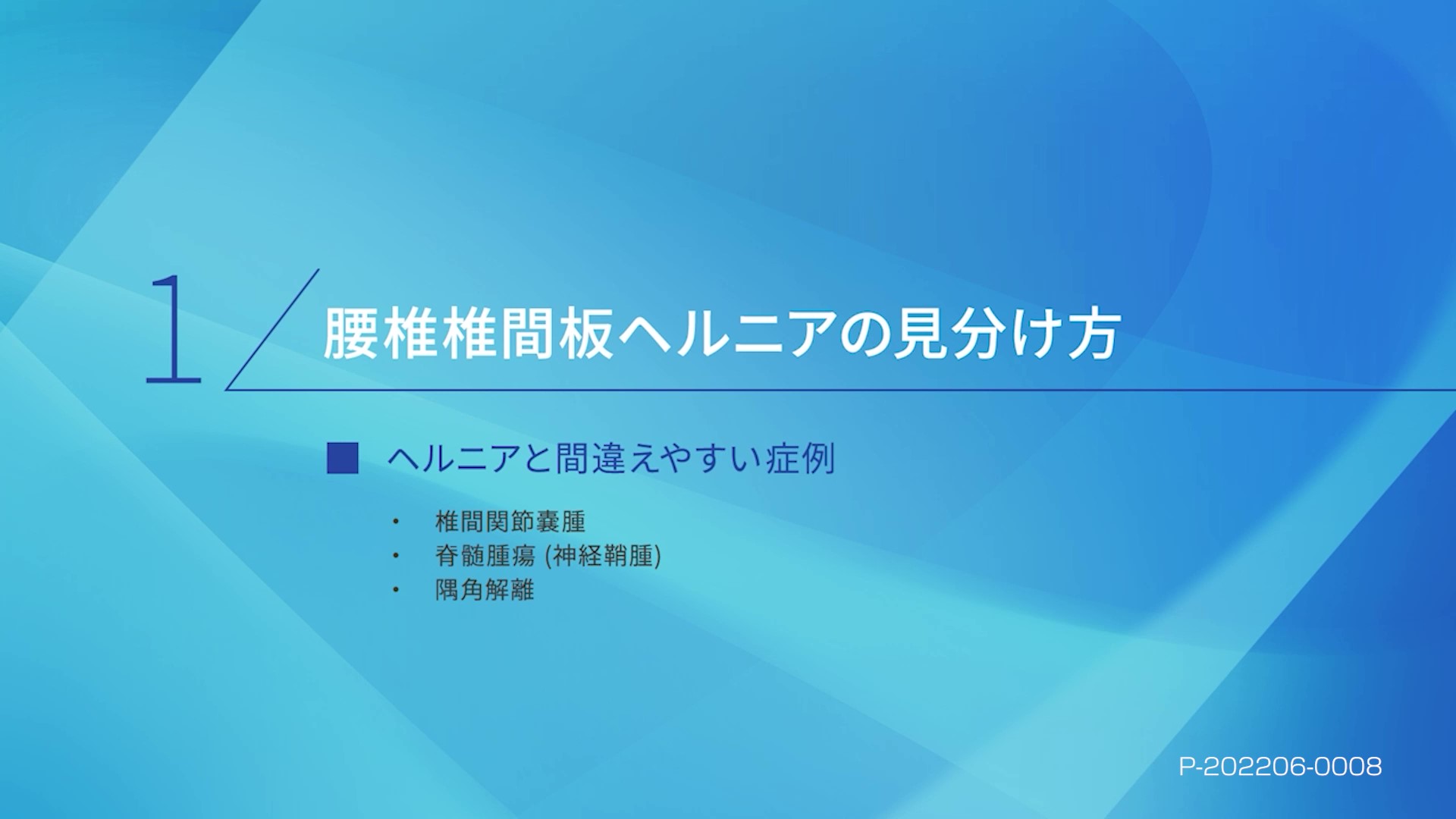 標準的神経治療 ヘルニコア椎間板注用1.25単位の診療サポート情報 | 科研製薬