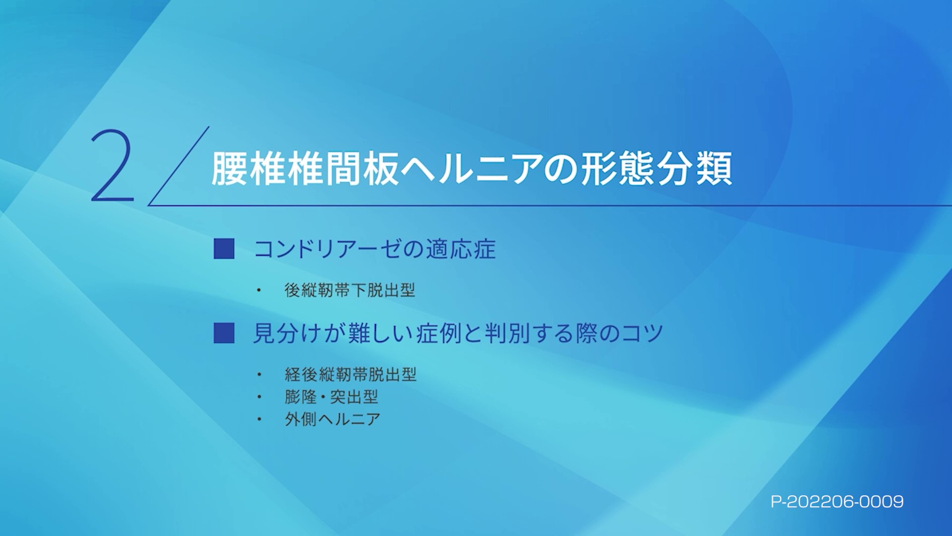 ヘルニコア椎間板注用1.25単位の診療サポート情報 | 科研製薬 医療関係