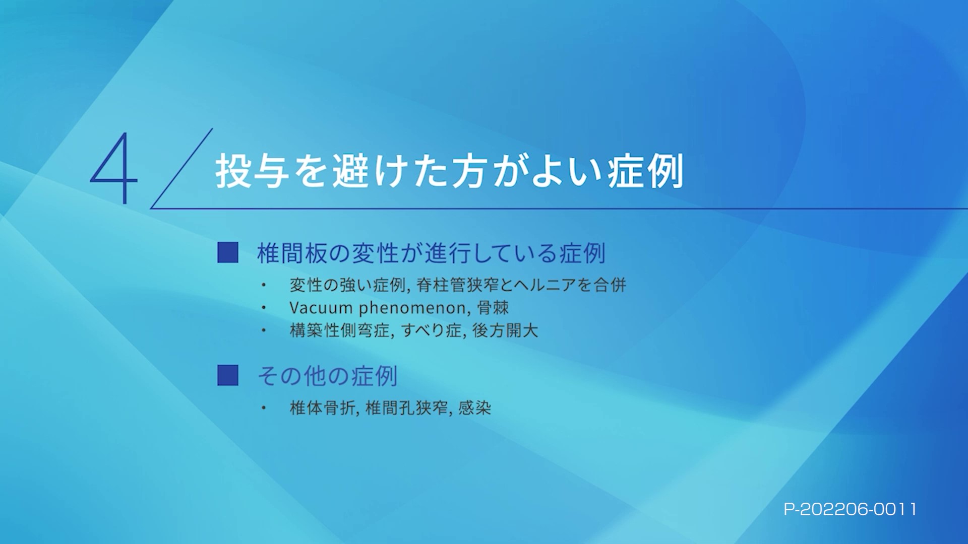 ヘルニコア椎間板注用1.25単位の診療サポート情報 | 科研製薬 医療関係