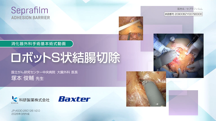 セプラフィルムの診療サポート情報 | 科研製薬 医療関係者向け情報