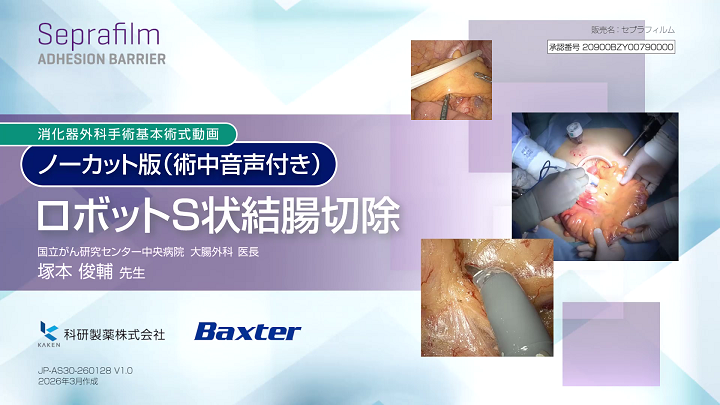 セプラフィルムの診療サポート情報 | 科研製薬 医療関係者向け情報